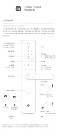 小米智能门锁 G11